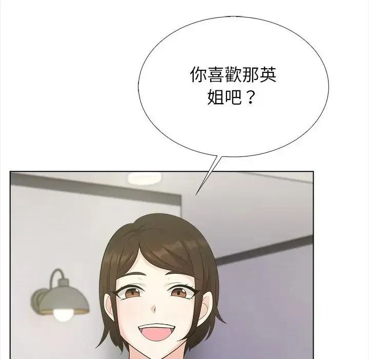 与爸爸的情妇共处一室 - 第20話 - page 149