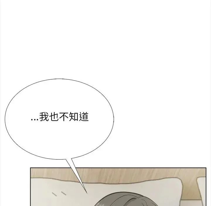 与爸爸的情妇共处一室 - 第20話 - page 151