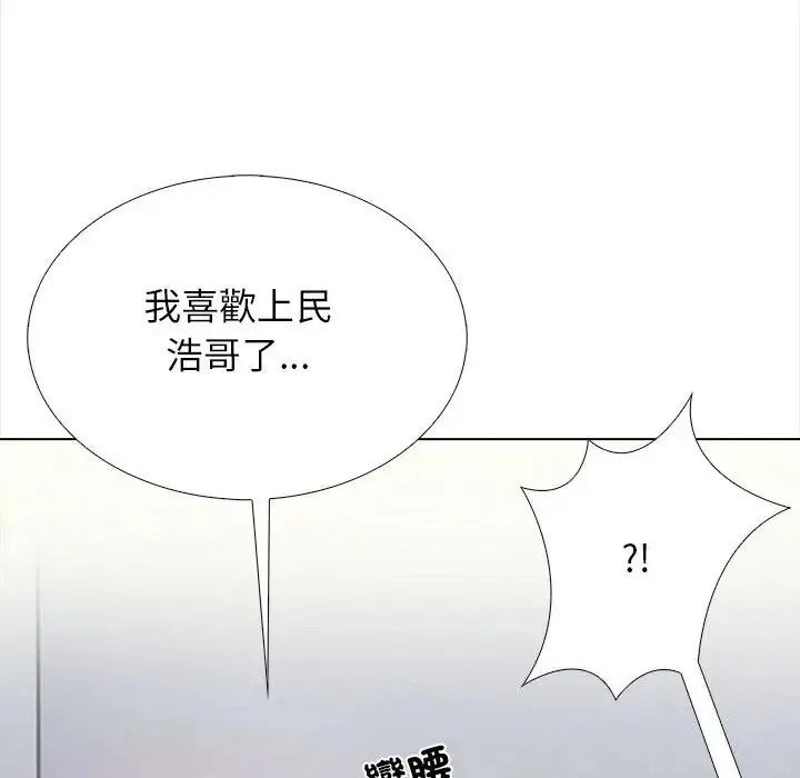 与爸爸的情妇共处一室 - 第20話 - page 153