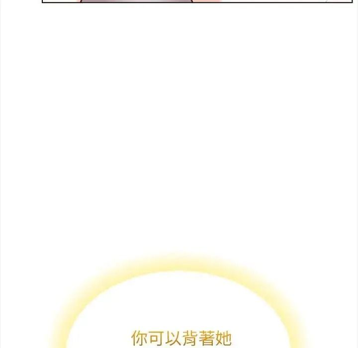 与爸爸的情妇共处一室 - 第20話 - page 159