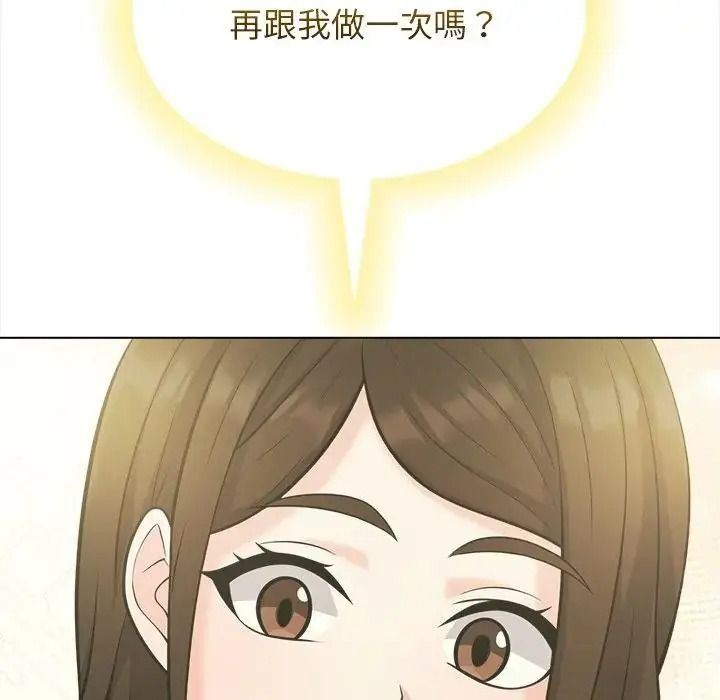 与爸爸的情妇共处一室 - 第20話 - page 160