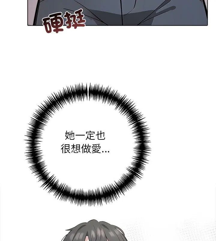与爸爸的情妇共处一室 - 第4話 - page 6
