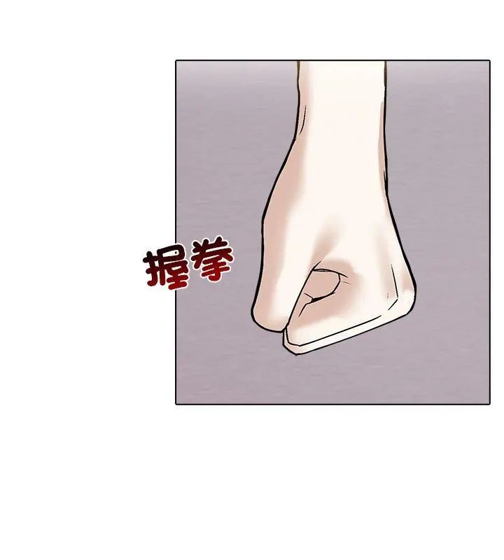 与爸爸的情妇共处一室 - 第4話 - page 12