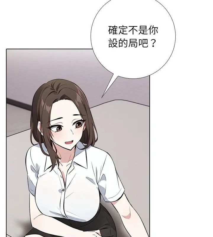 与爸爸的情妇共处一室 - 第4話 - page 22