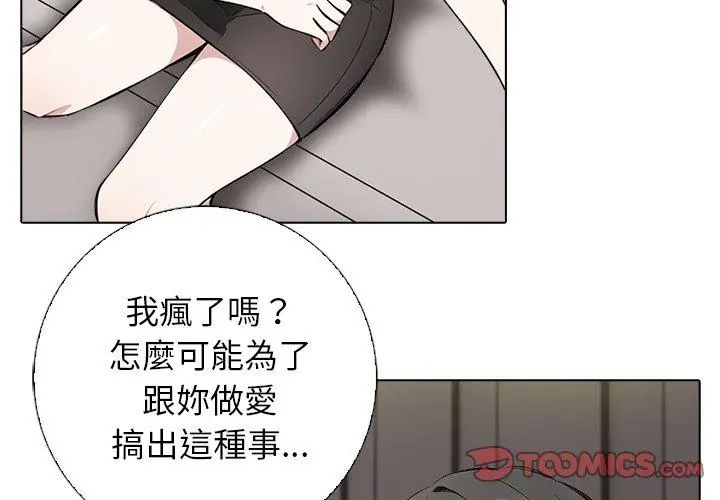 与爸爸的情妇共处一室 - 第4話 - page 23