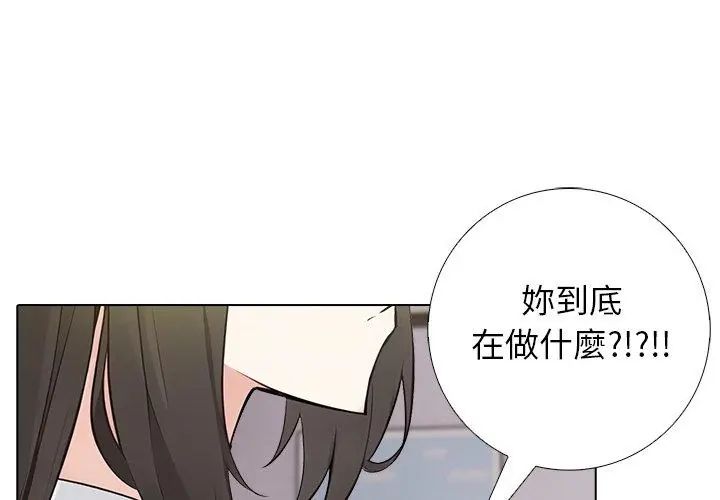 与爸爸的情妇共处一室 - 第4話 - page 35