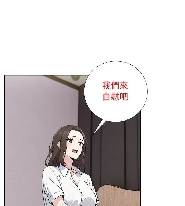 与爸爸的情妇共处一室 - 第4話 - page 40