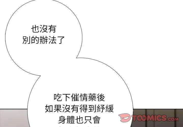 与爸爸的情妇共处一室 - 第4話 - page 44