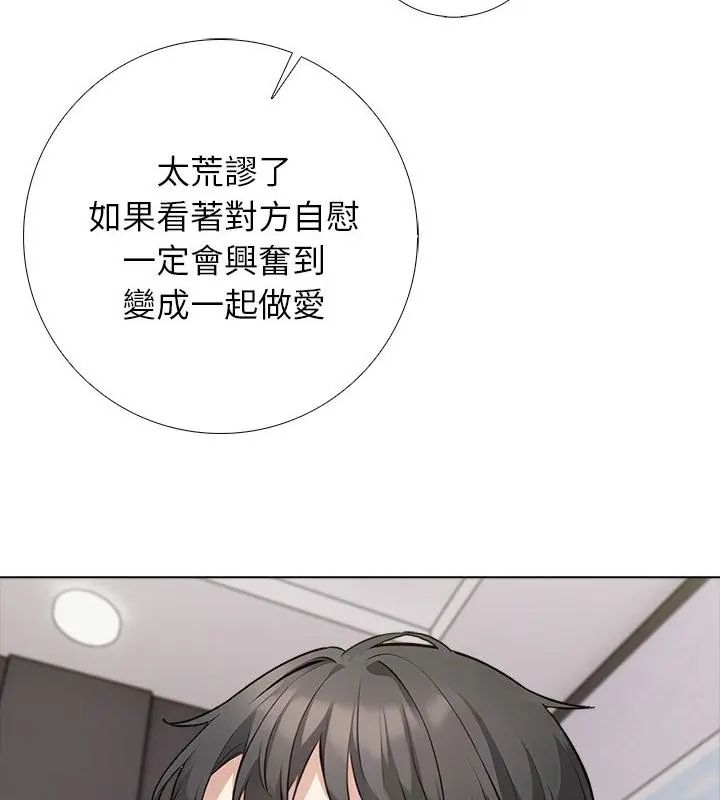 与爸爸的情妇共处一室 - 第4話 - page 46