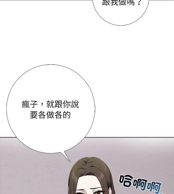 与爸爸的情妇共处一室 - 第4話 - page 48