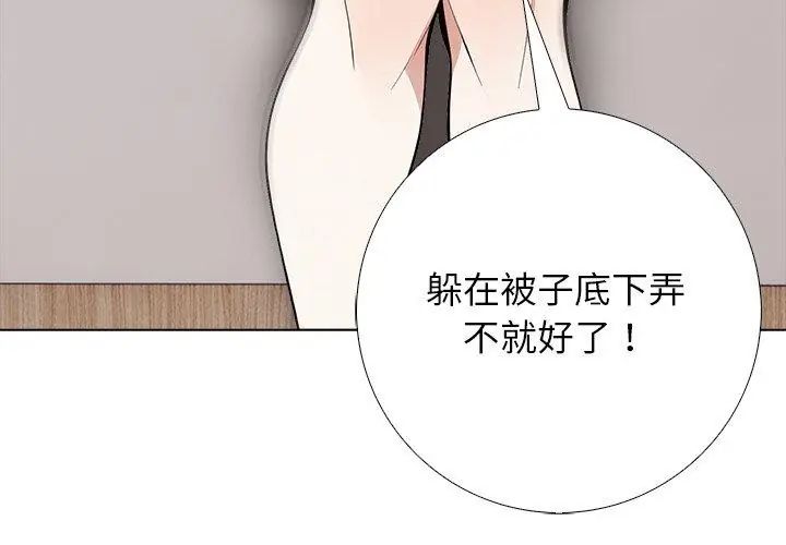 与爸爸的情妇共处一室 - 第4話 - page 50
