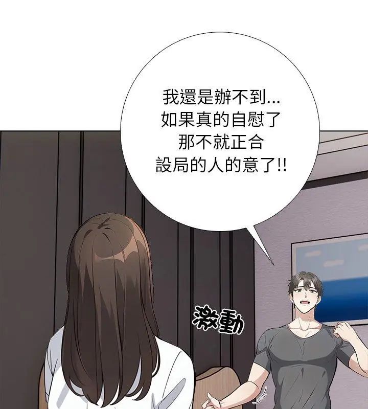 与爸爸的情妇共处一室 - 第4話 - page 51