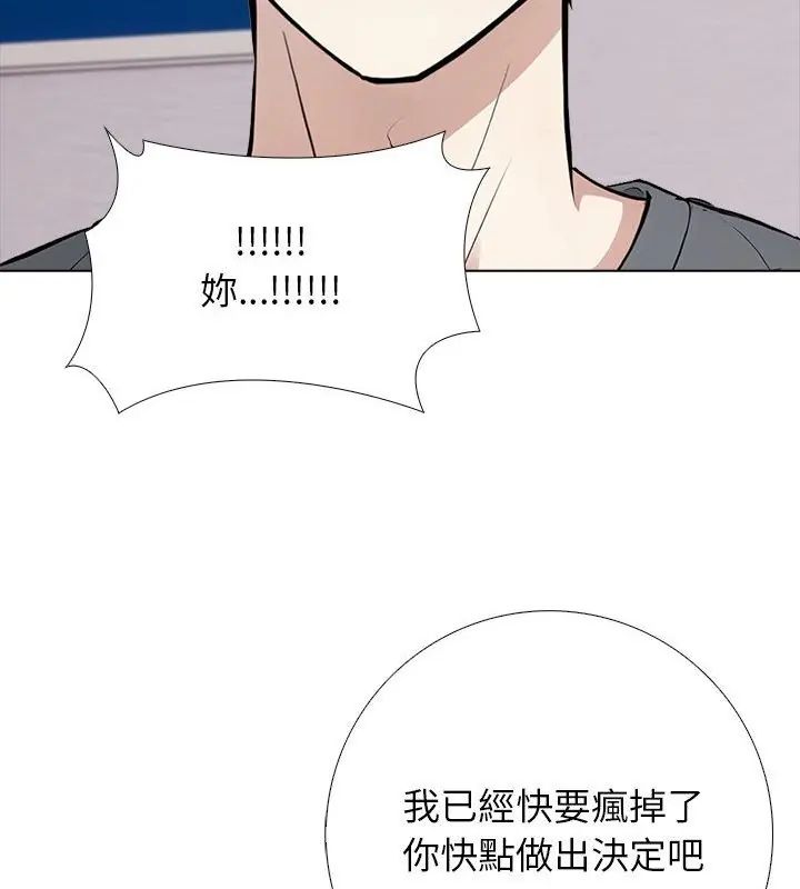 与爸爸的情妇共处一室 - 第4話 - page 58
