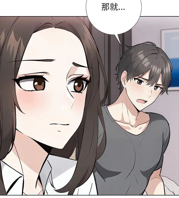 与爸爸的情妇共处一室 - 第4話 - page 63