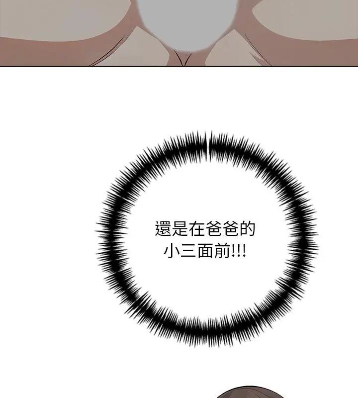 与爸爸的情妇共处一室 - 第4話 - page 70