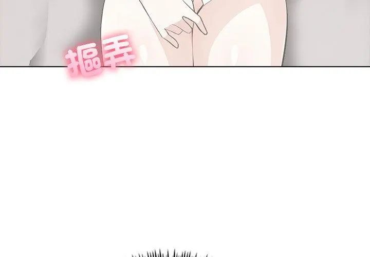 与爸爸的情妇共处一室 - 第4話 - page 74