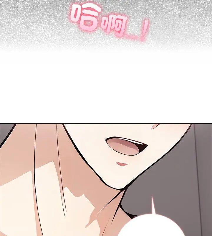 与爸爸的情妇共处一室 - 第4話 - page 81