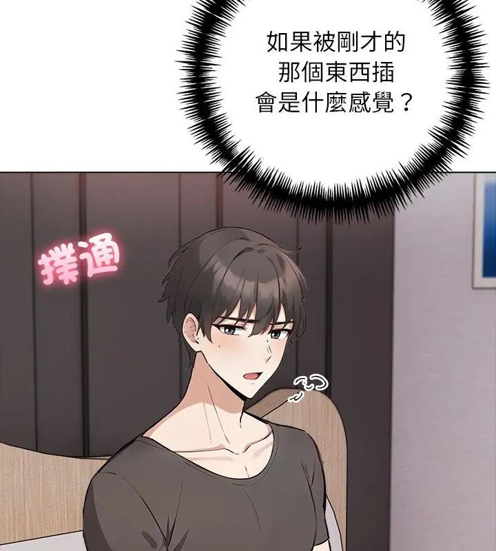 与爸爸的情妇共处一室 - 第4話 - page 85