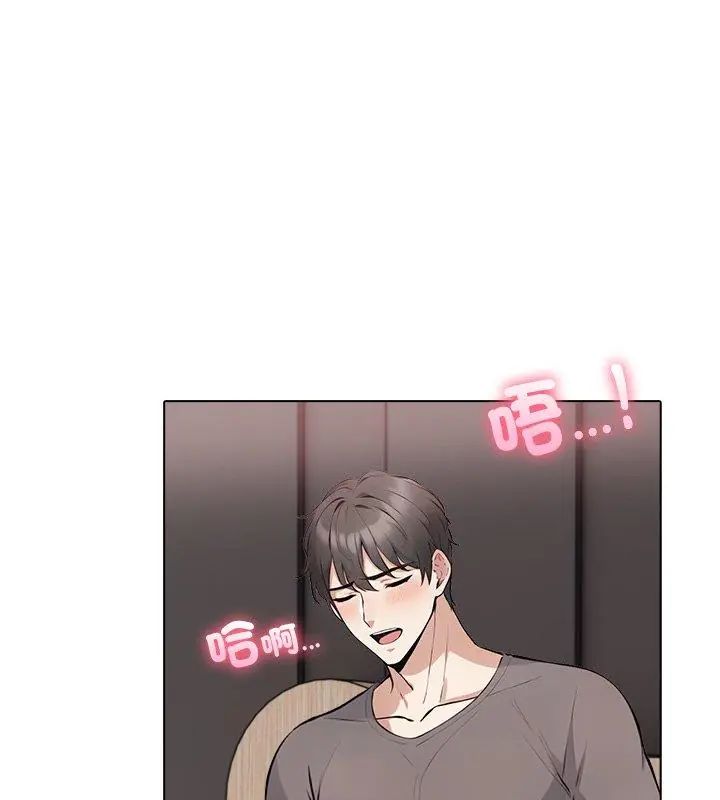与爸爸的情妇共处一室 - 第4話 - page 87