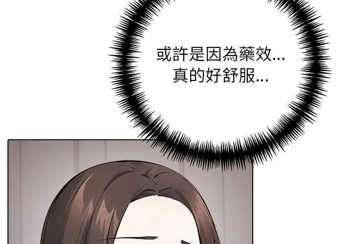 与爸爸的情妇共处一室 - 第4話 - page 92