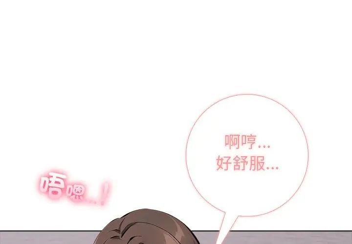 与爸爸的情妇共处一室 - 第4話 - page 95