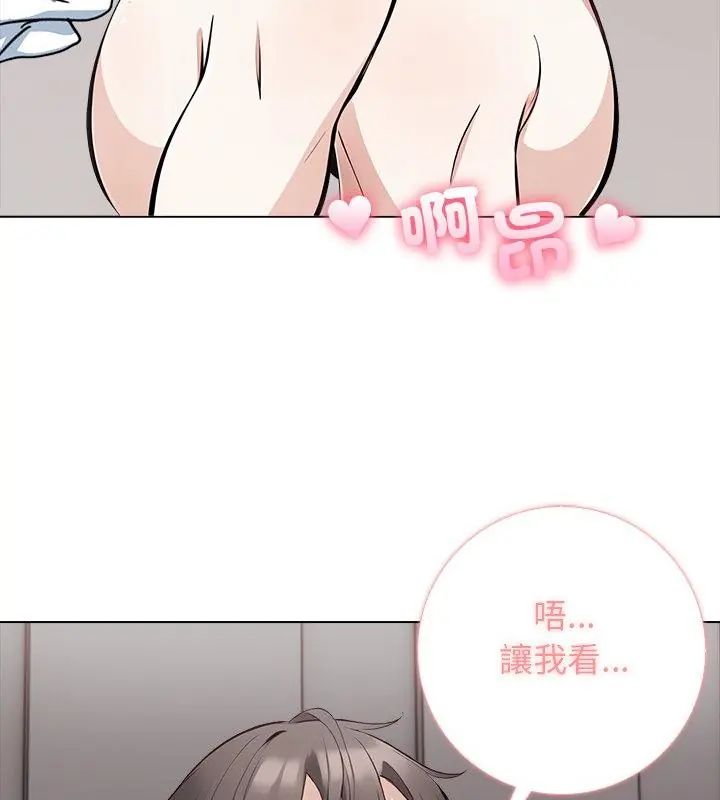 与爸爸的情妇共处一室 - 第4話 - page 97