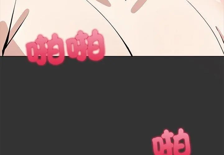 与爸爸的情妇共处一室 - 第4話 - page 113