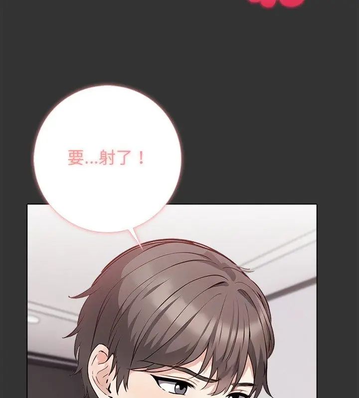 与爸爸的情妇共处一室 - 第4話 - page 114