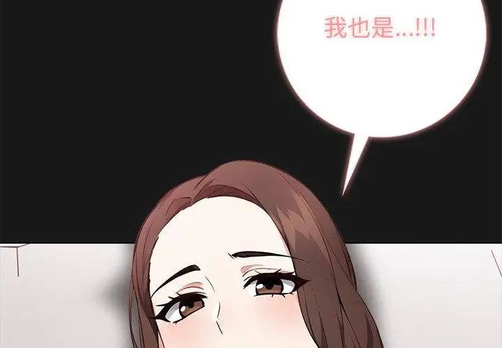 与爸爸的情妇共处一室 - 第4話 - page 116