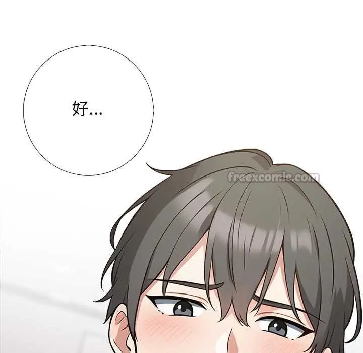 与爸爸的情妇共处一室 - 第6話 - page 15