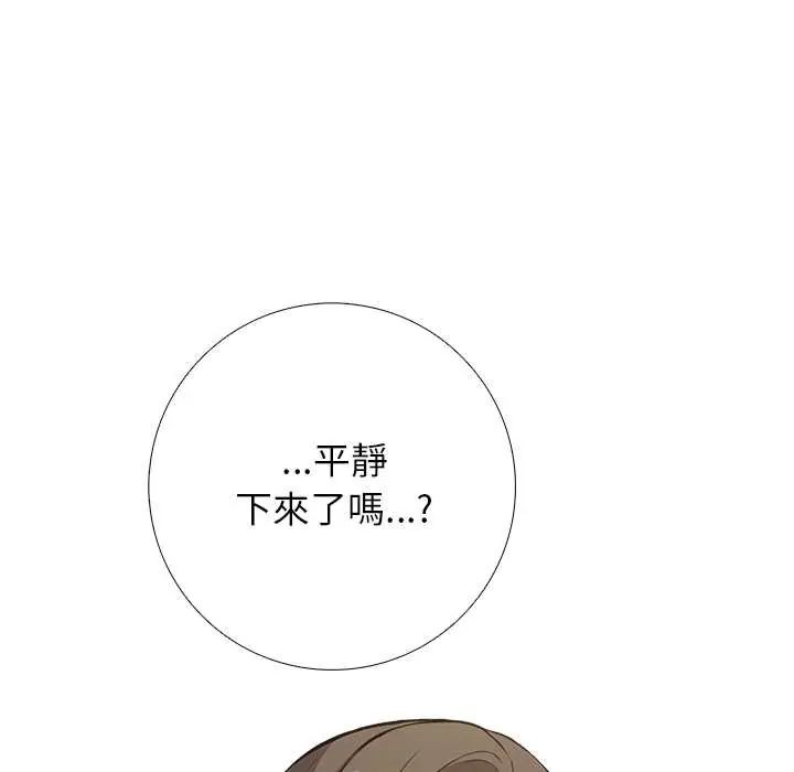 与爸爸的情妇共处一室 - 第6話 - page 43