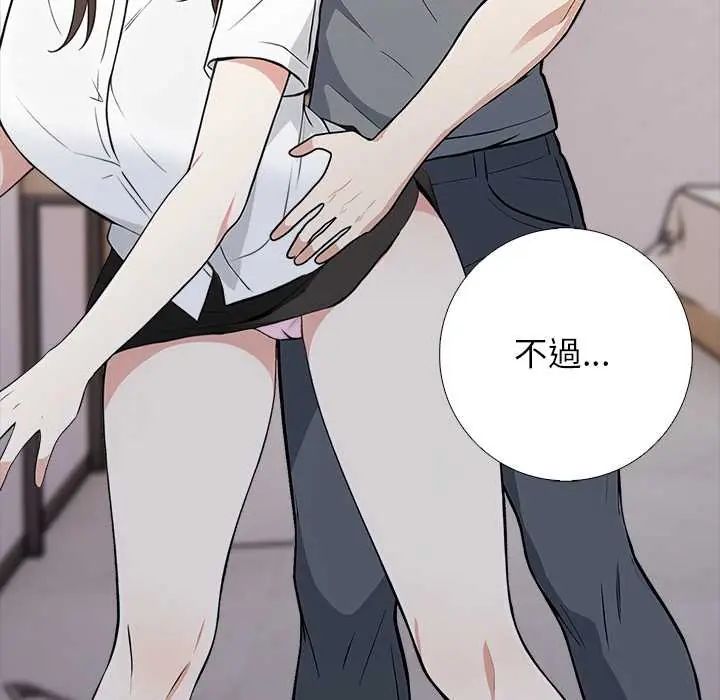 与爸爸的情妇共处一室 - 第6話 - page 52