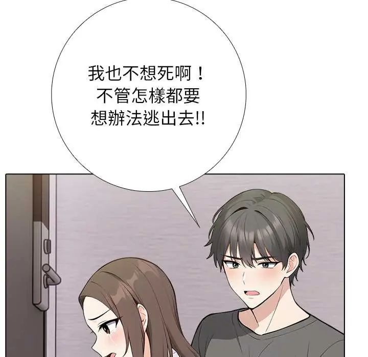 与爸爸的情妇共处一室 - 第6話 - page 61