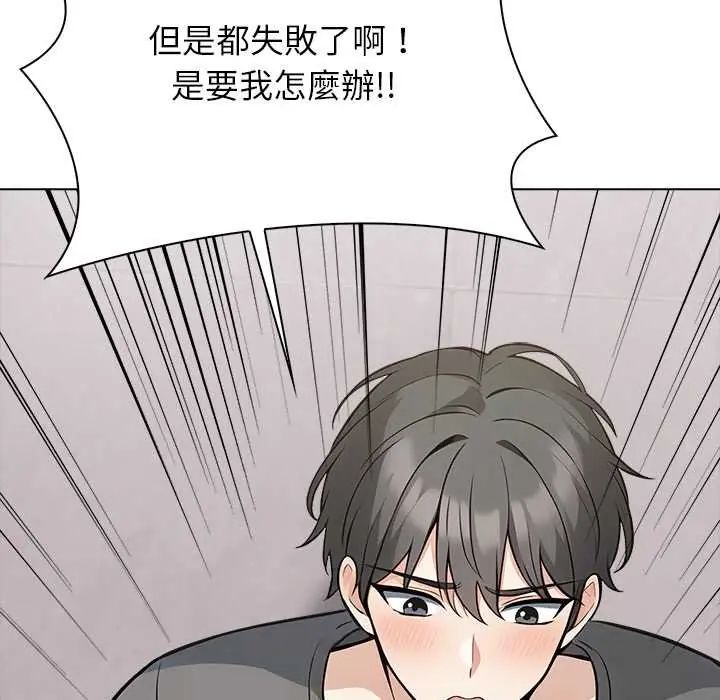 与爸爸的情妇共处一室 - 第6話 - page 64