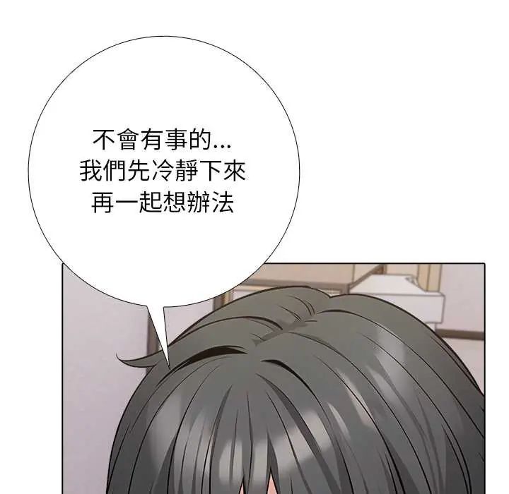 与爸爸的情妇共处一室 - 第6話 - page 74