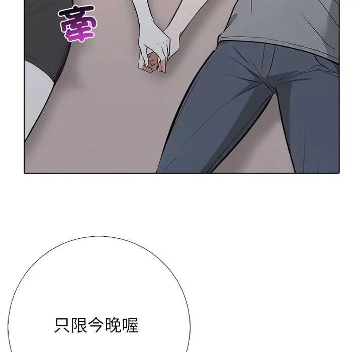 与爸爸的情妇共处一室 - 第6話 - page 85