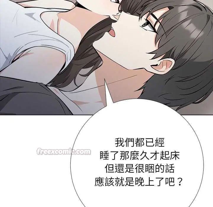 与爸爸的情妇共处一室 - 第6話 - page 90