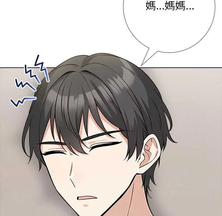 与爸爸的情妇共处一室 - 第6話 - page 97