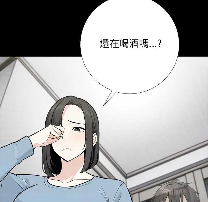 与爸爸的情妇共处一室 - 第6話 - page 100
