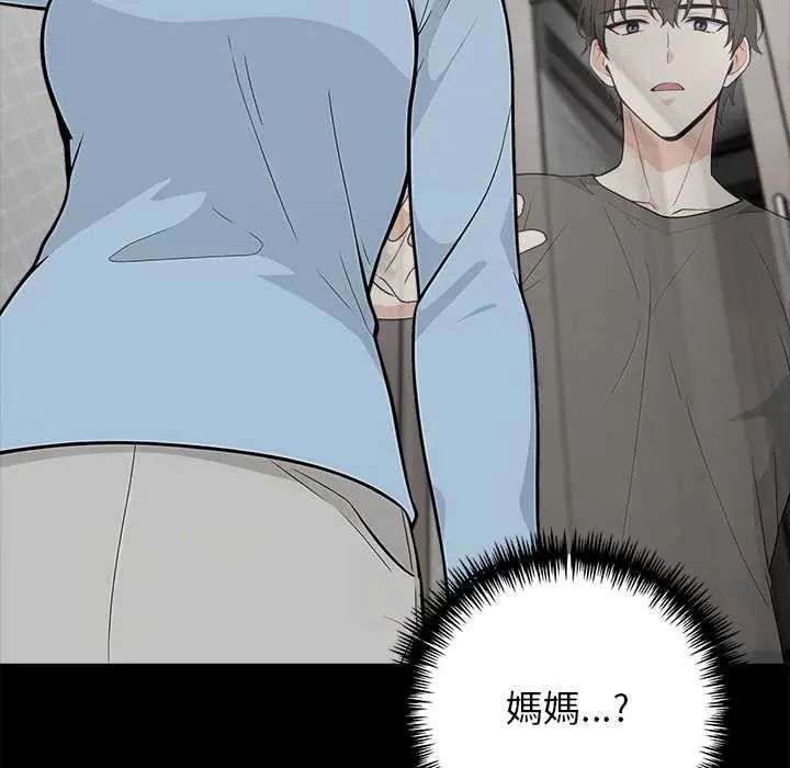 与爸爸的情妇共处一室 - 第6話 - page 101
