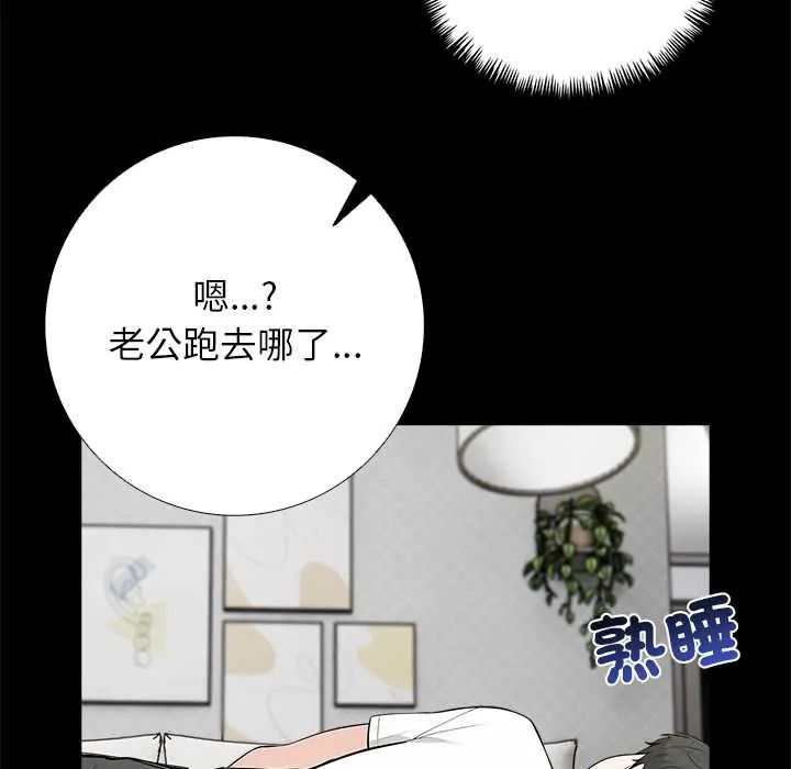 与爸爸的情妇共处一室 - 第6話 - page 102
