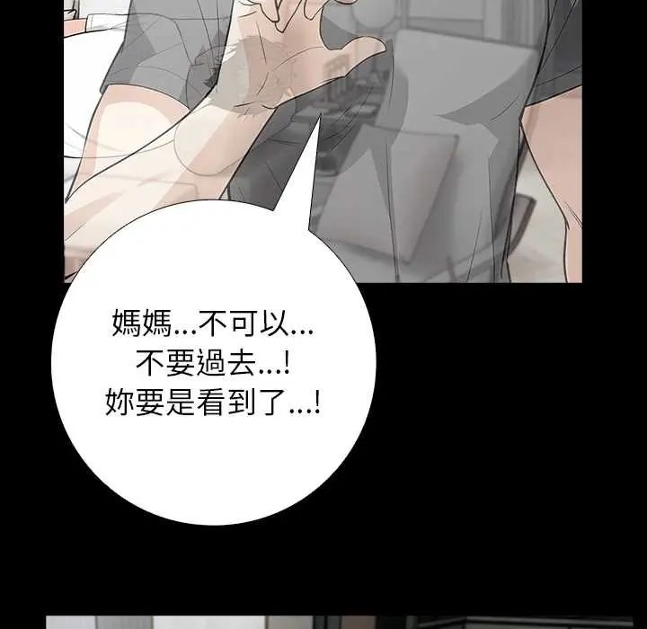 与爸爸的情妇共处一室 - 第6話 - page 110