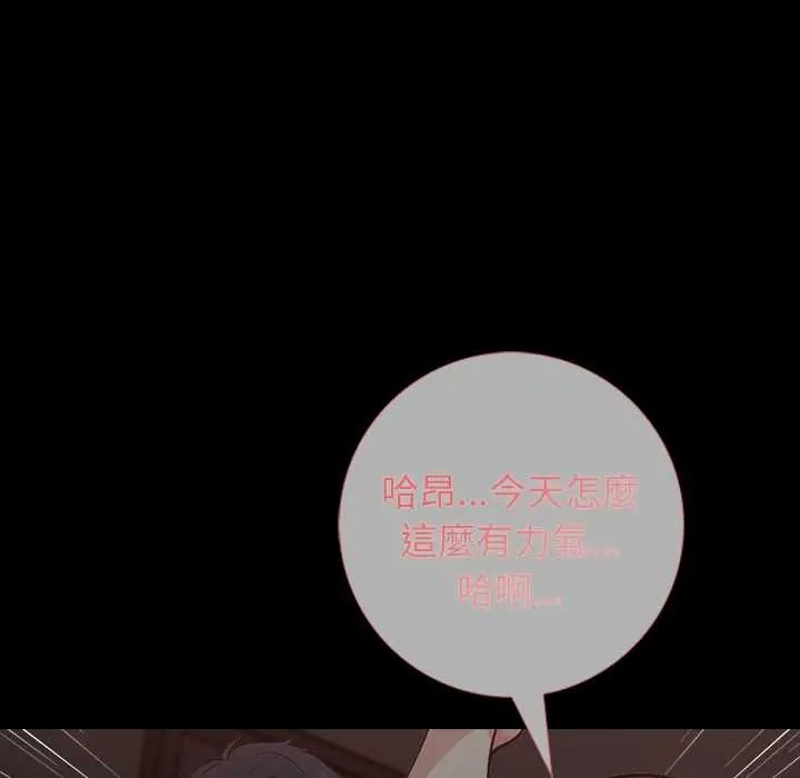 与爸爸的情妇共处一室 - 第6話 - page 117