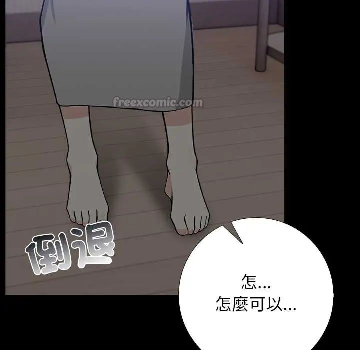 与爸爸的情妇共处一室 - 第6話 - page 120