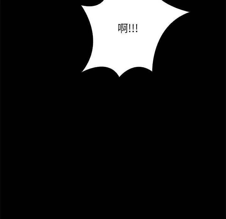 与爸爸的情妇共处一室 - 第6話 - page 124