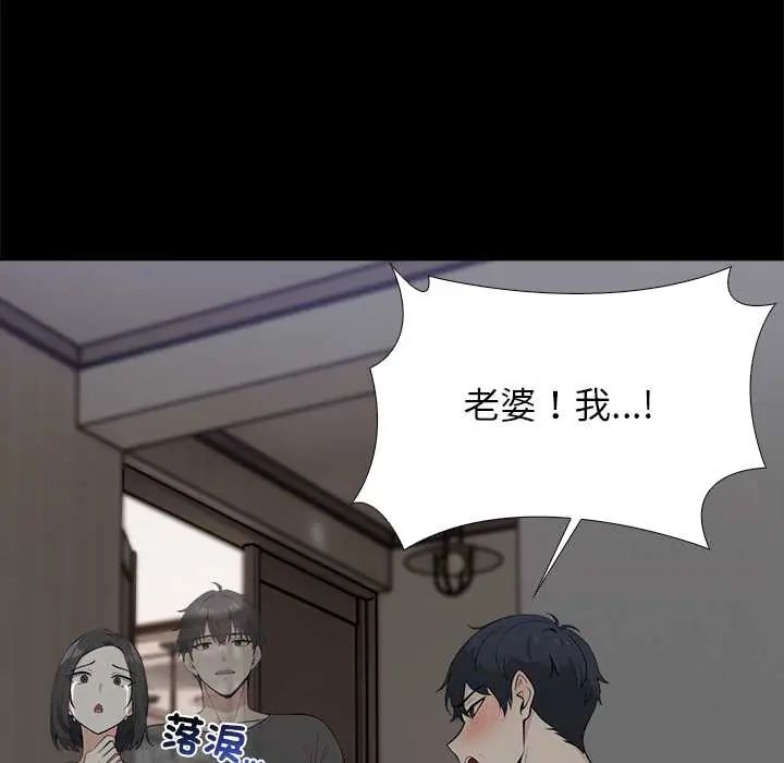 与爸爸的情妇共处一室 - 第6話 - page 125