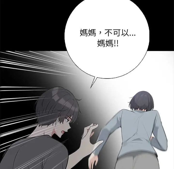 与爸爸的情妇共处一室 - 第6話 - page 130