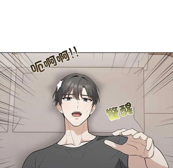 与爸爸的情妇共处一室 - 第6話 - page 133