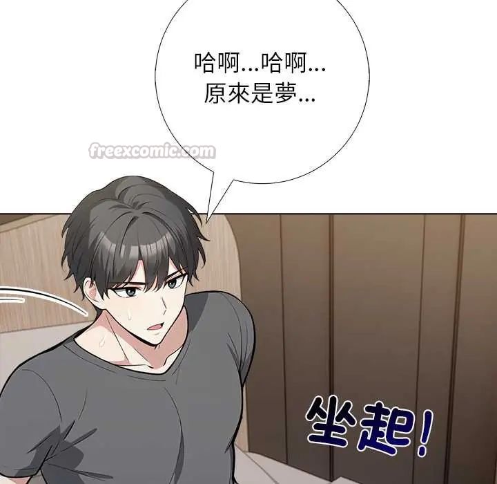 与爸爸的情妇共处一室 - 第6話 - page 135