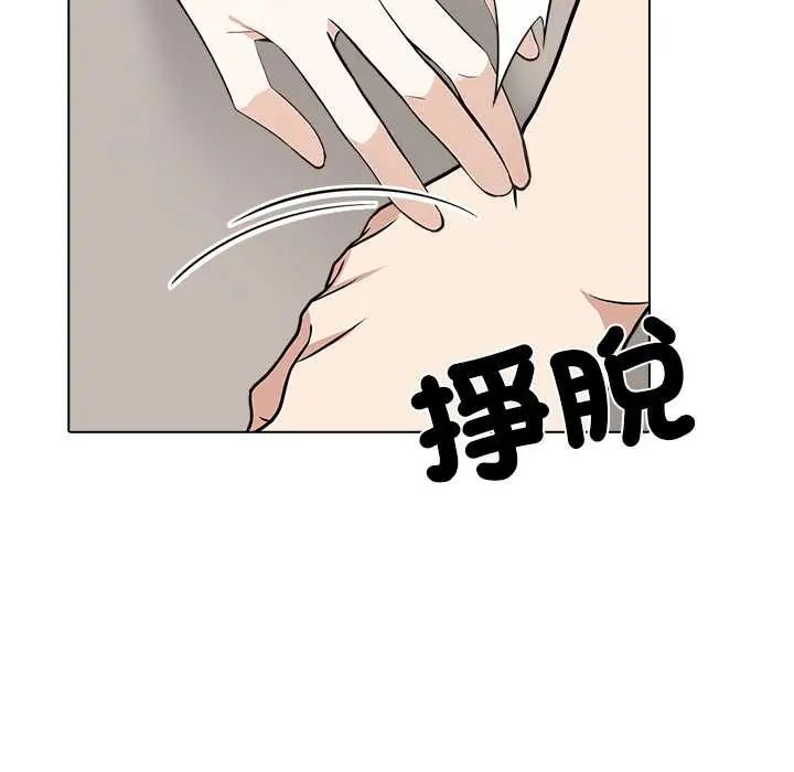 与爸爸的情妇共处一室 - 第6話 - page 142